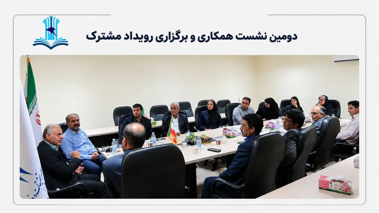 دومین نشست