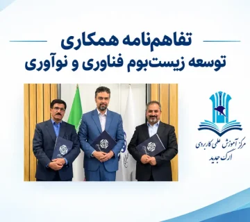 تفاهم نامه سه جانبه شهریور 360x320