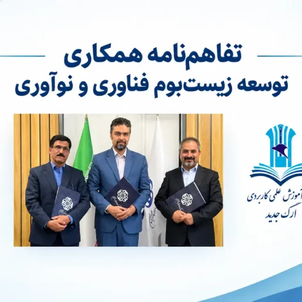 تفاهم نامه سه جانبه شهریور 600x600