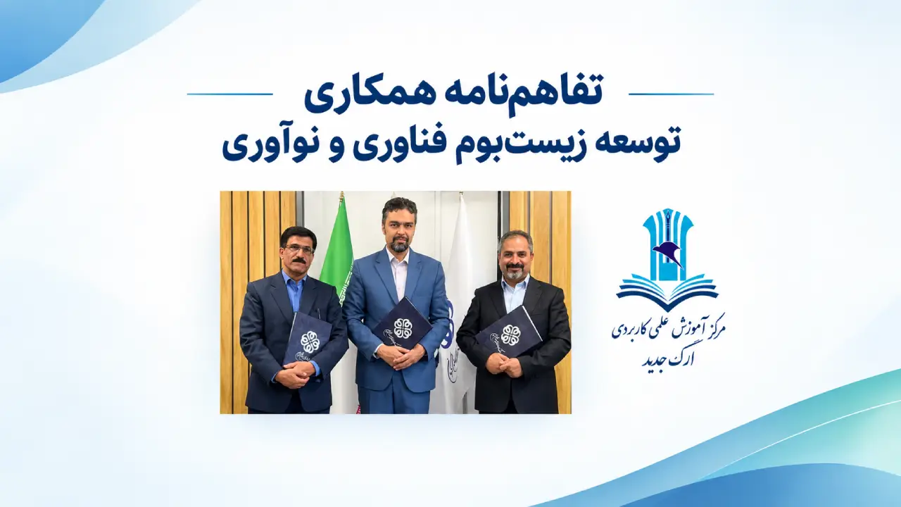 تفاهم نامه سه جانبه شهریور
