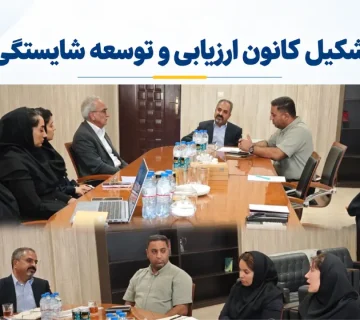 کانون ارزیابی و توسعه شایستگی 360x320